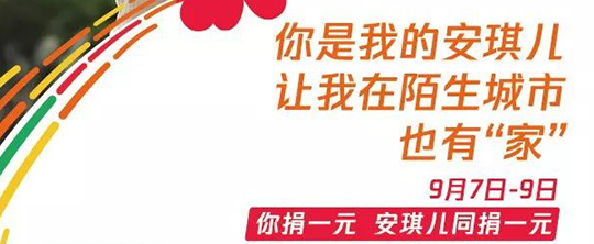 【方舟之家?安琪兒計(jì)劃】與你攜手，讓大病患兒異地求醫(yī)時(shí)也有“家”