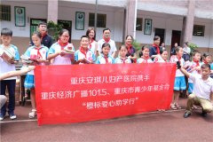 安琪兒關(guān)愛母嬰愛心傳遞橙標(biāo)愛心款 慈善活動日捐助留守兒童
