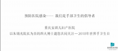 世界手衛(wèi)生日 安琪兒在行動|橫掃千菌，“手”護健康