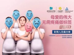 想要“無(wú)痛分娩”，不知道這三件事可不行！