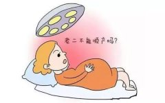 剖宮產(chǎn)后要二胎，孕早期危險重重