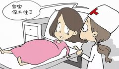 陰道出血、下腹墜痛？一定警惕先兆流產(chǎn)