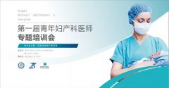 重慶第一屆青年婦產(chǎn)科醫(yī)師專題培訓(xùn)會(huì) “雙胎妊娠圍產(chǎn)期管理”誠邀您踴躍參