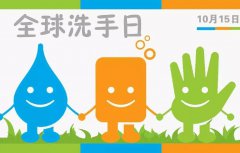 全球洗手日|用肥皂正確洗手預(yù)防傳染病 安琪兒“手”護(hù)您的健康