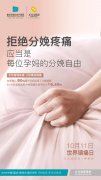 <b>【10.11世界鎮(zhèn)痛日】誰(shuí)說(shuō)疼痛必須靠扛？你可以用分娩鎮(zhèn)痛</b>