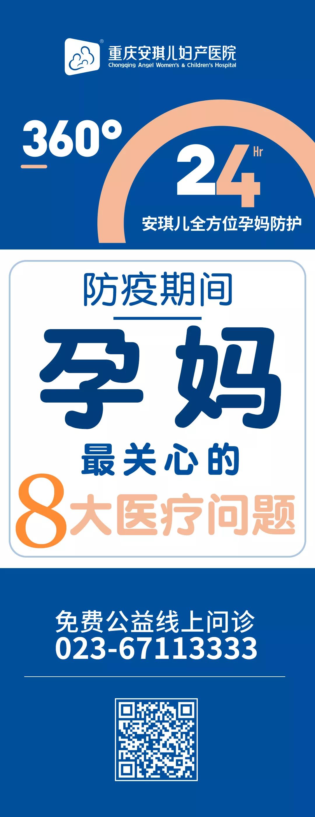【孕媽戰(zhàn)“疫”知識(shí)劃重點(diǎn)】孕媽最關(guān)心的8大醫(yī)療問(wèn)題