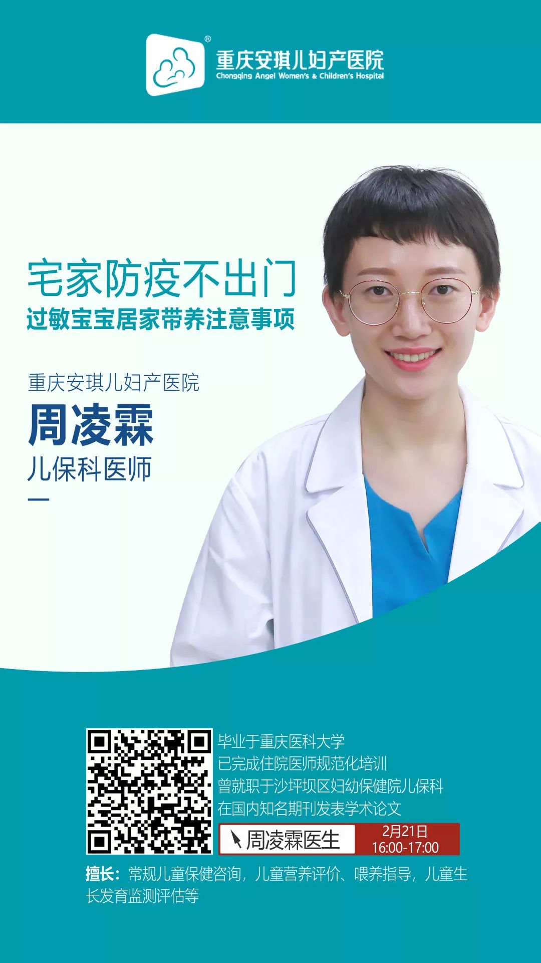 安琪兒微課堂預(yù)告 | 宅家不出門 寶寶過(guò)敏怎么辦