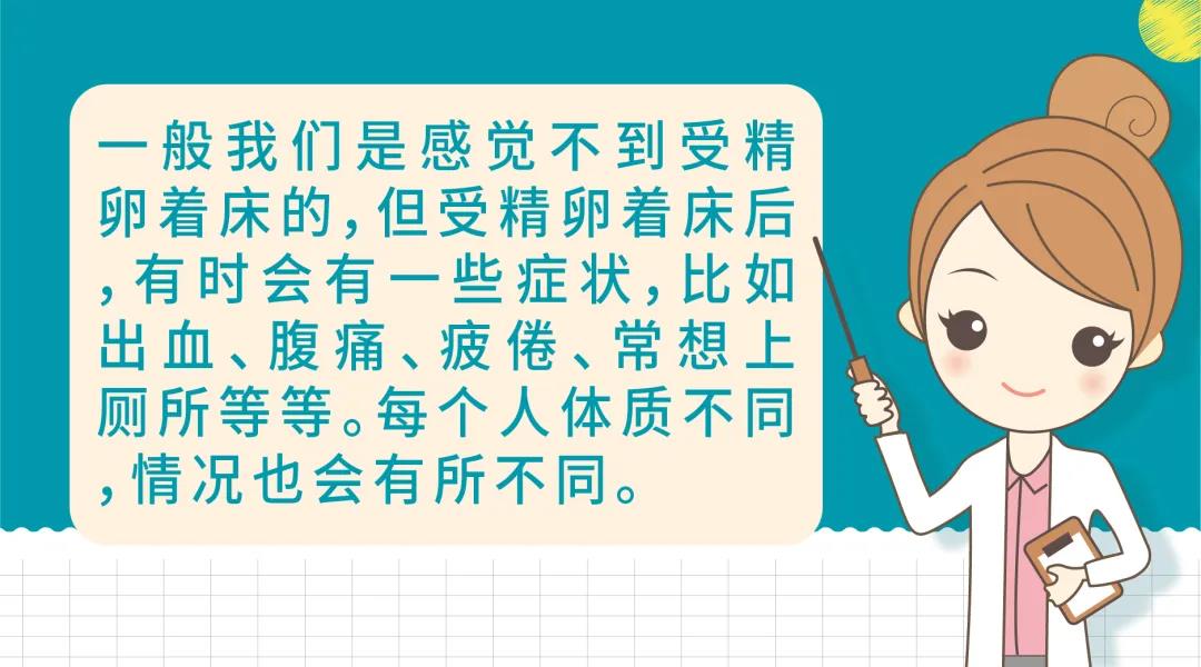 受精卵著床會(huì)有感覺嗎？