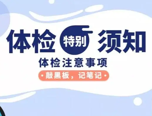 為什么要孕前體檢？有哪些注意事項？