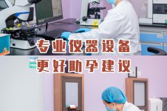 試管對女人的傷害，你知道嗎？